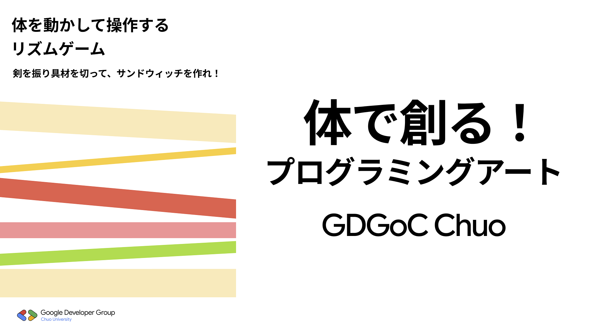 体で創る！ プログラミングアート