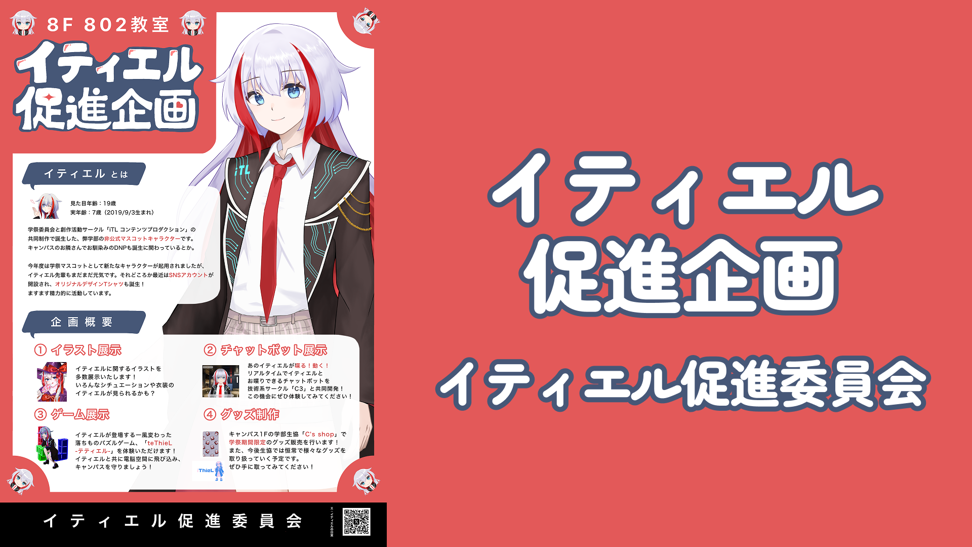 イティエル促進企画