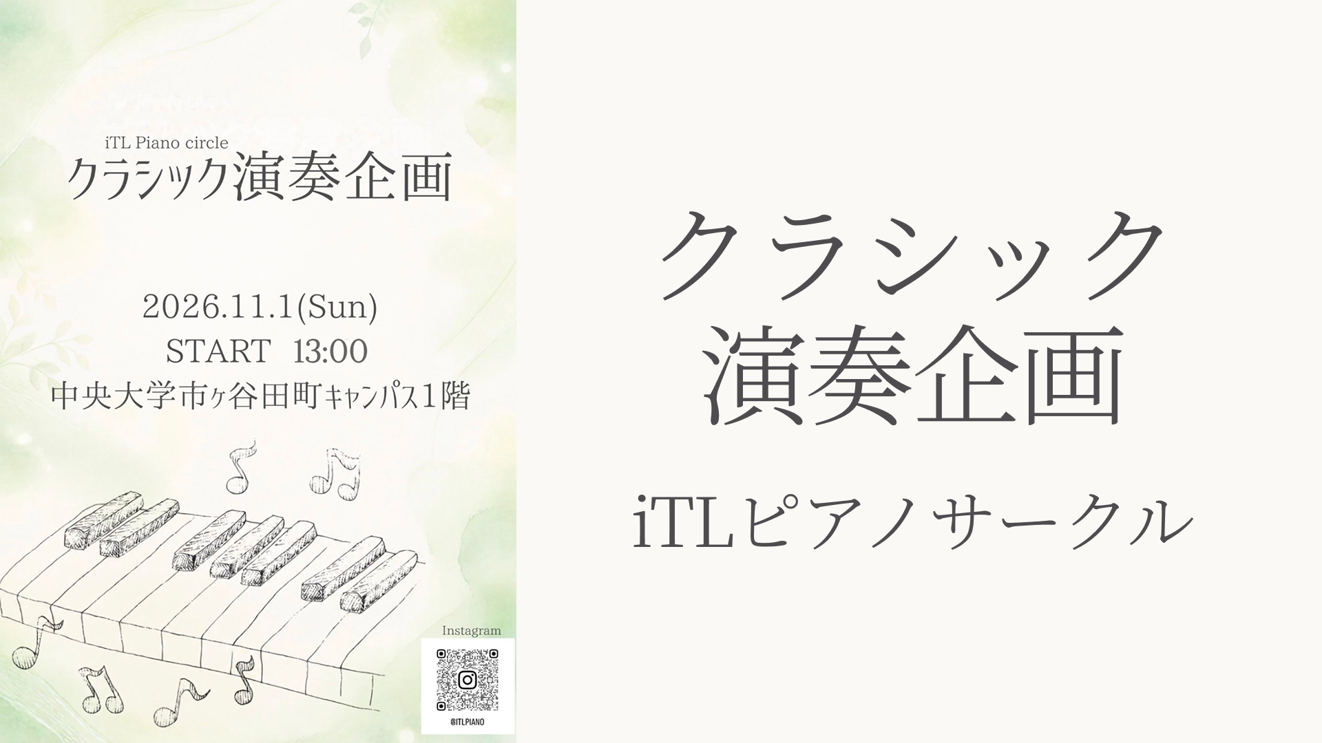 クラシック音楽演奏企画