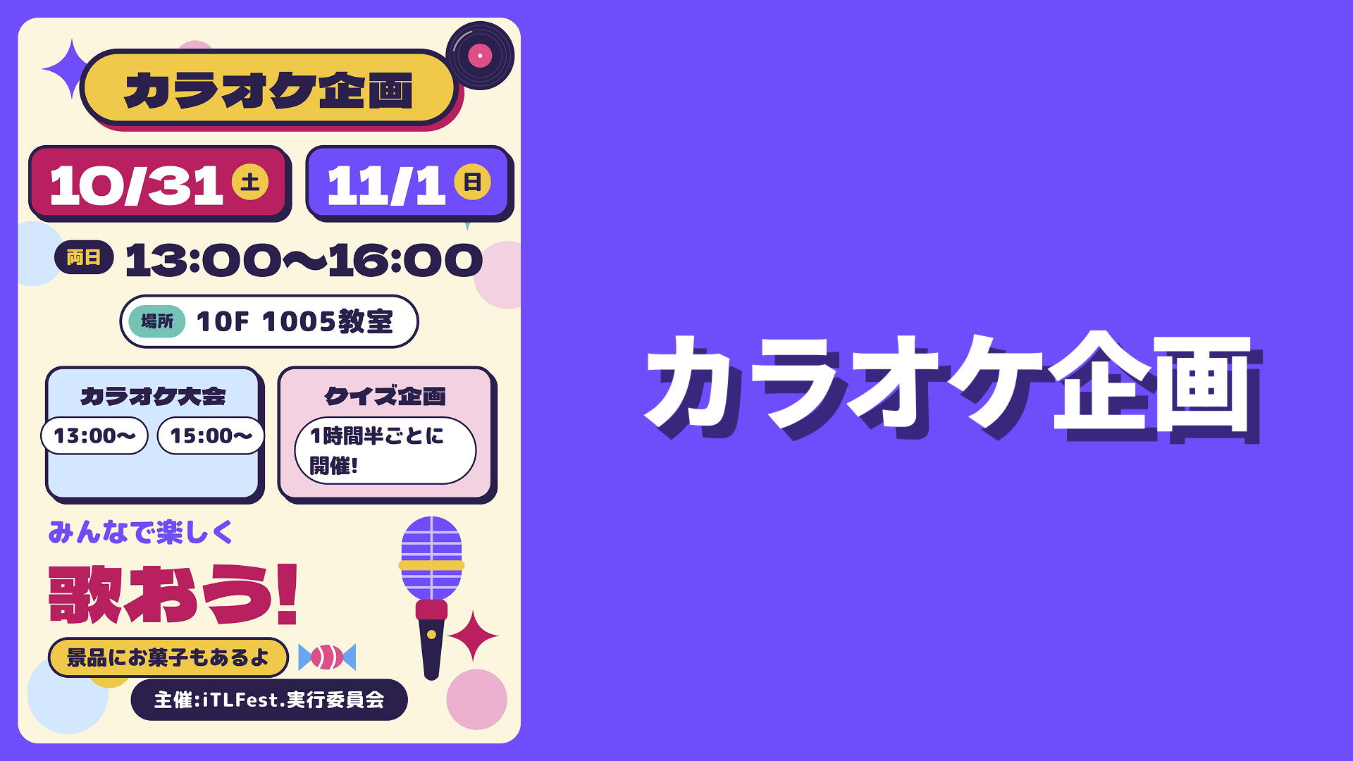 カラオケ企画